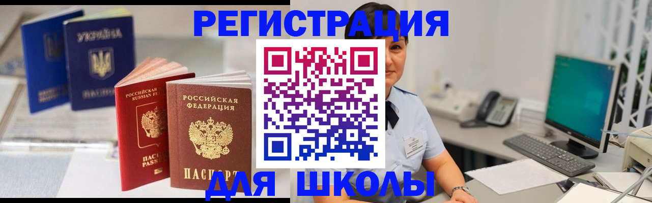 прописка для школы в Сухом Логе