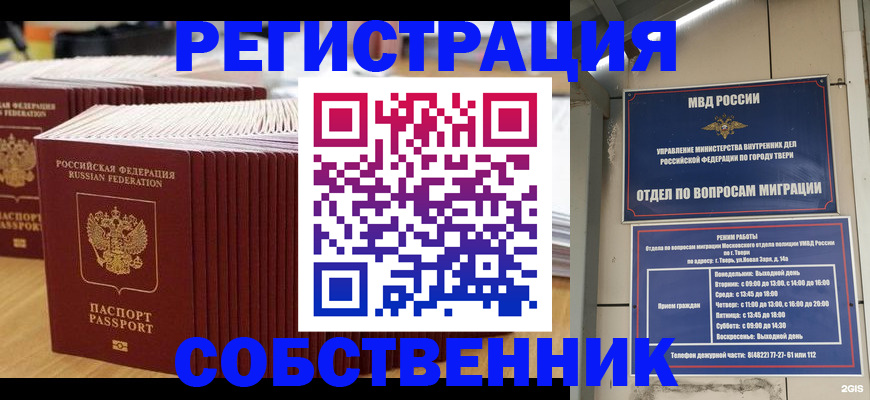 временная регистрация законно в Сухом Логе